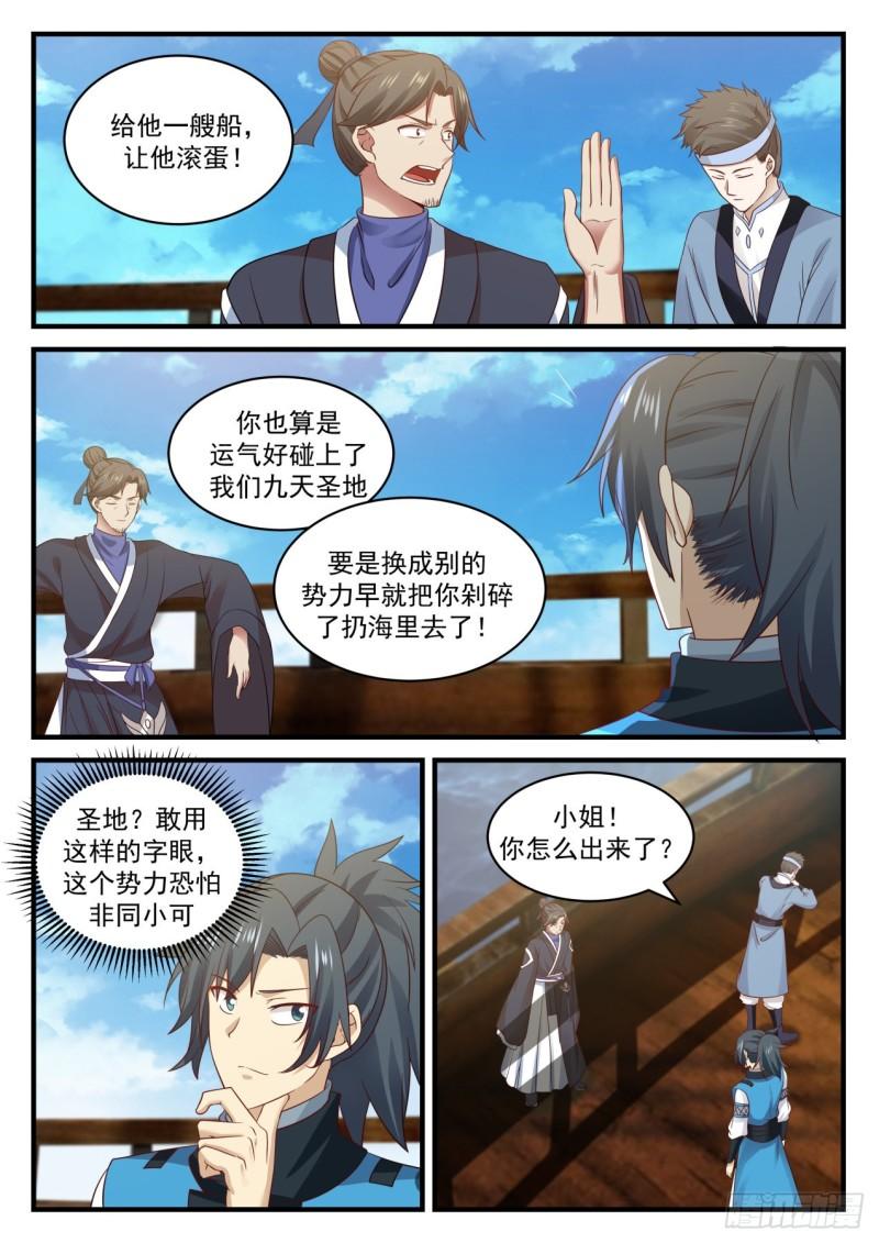 《武炼巅峰》漫画最新章节海上大船免费下拉式在线观看章节第【8】张图片