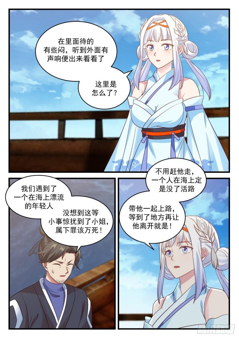 《武炼巅峰》漫画最新章节海上大船免费下拉式在线观看章节第【9】张图片