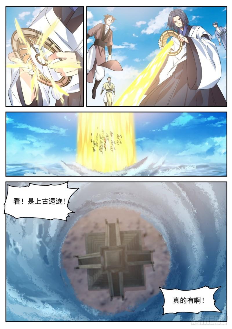 《武炼巅峰》漫画最新章节圣女与圣主免费下拉式在线观看章节第【10】张图片