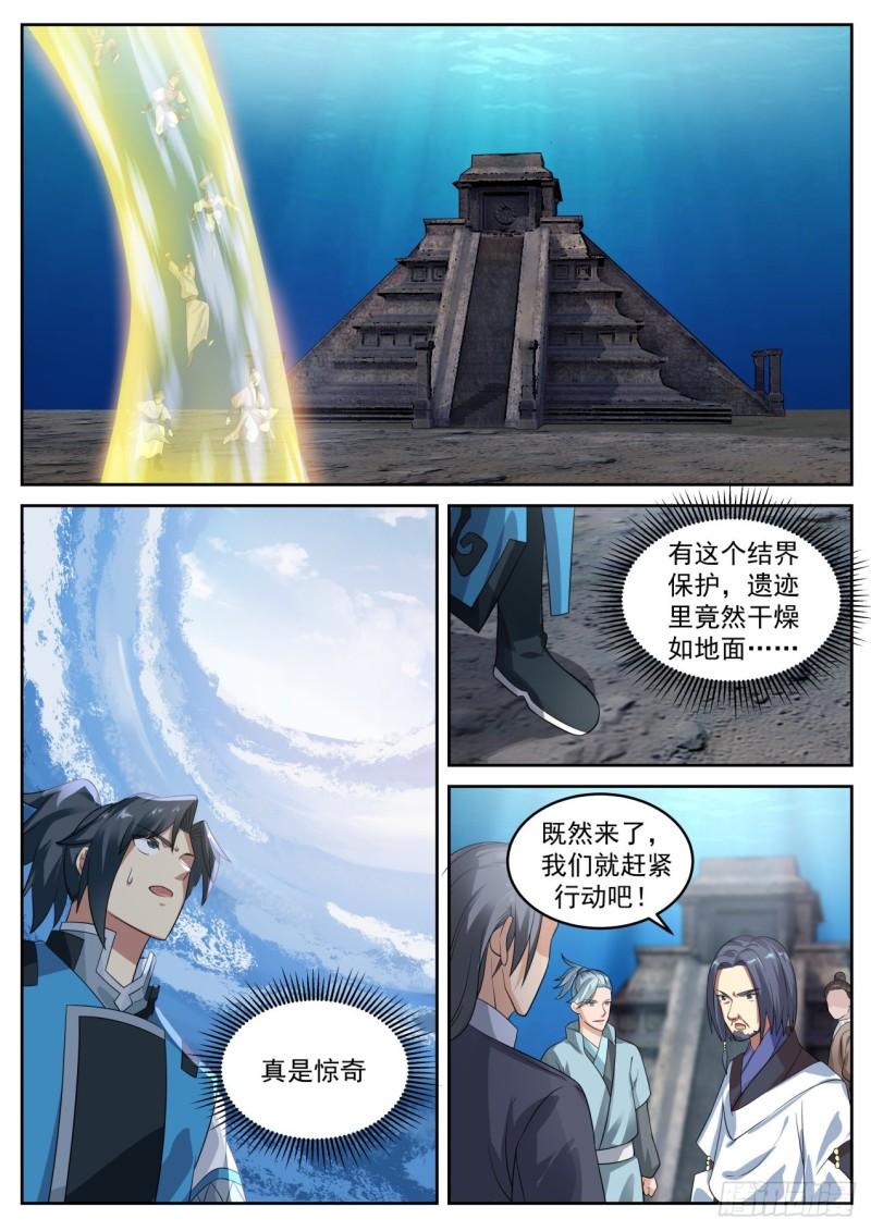 《武炼巅峰》漫画最新章节圣女与圣主免费下拉式在线观看章节第【11】张图片