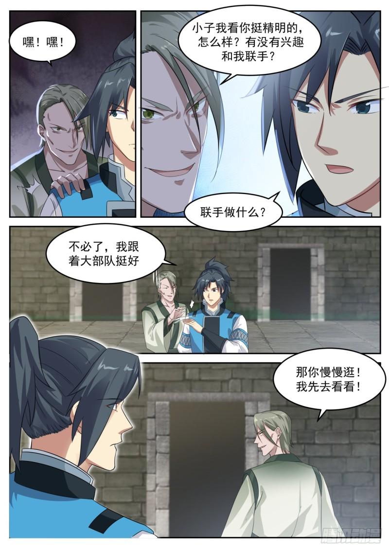 《武炼巅峰》漫画最新章节圣女与圣主免费下拉式在线观看章节第【12】张图片