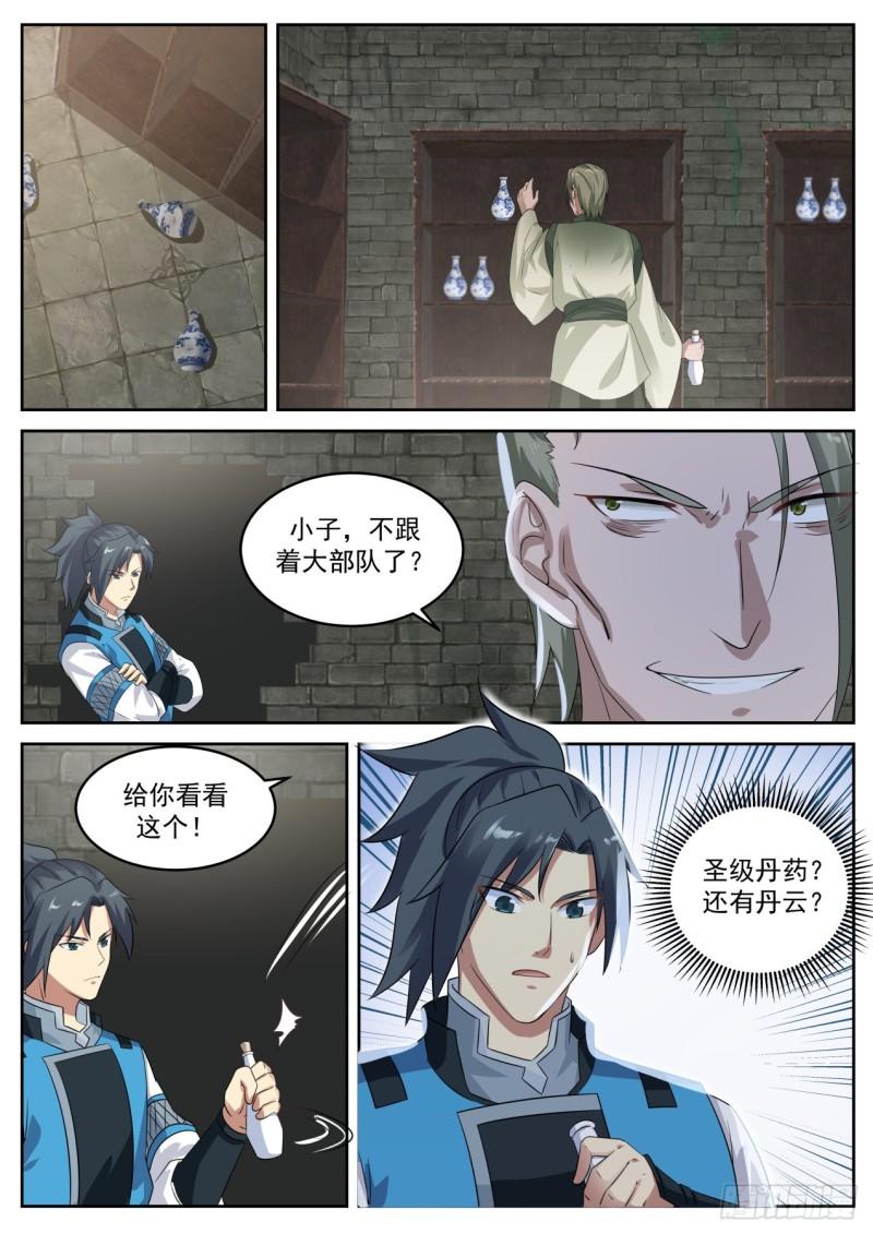 《武炼巅峰》漫画最新章节圣女与圣主免费下拉式在线观看章节第【13】张图片