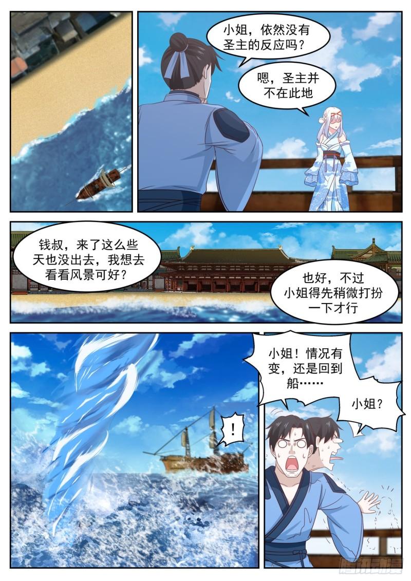 《武炼巅峰》漫画最新章节圣女与圣主免费下拉式在线观看章节第【4】张图片