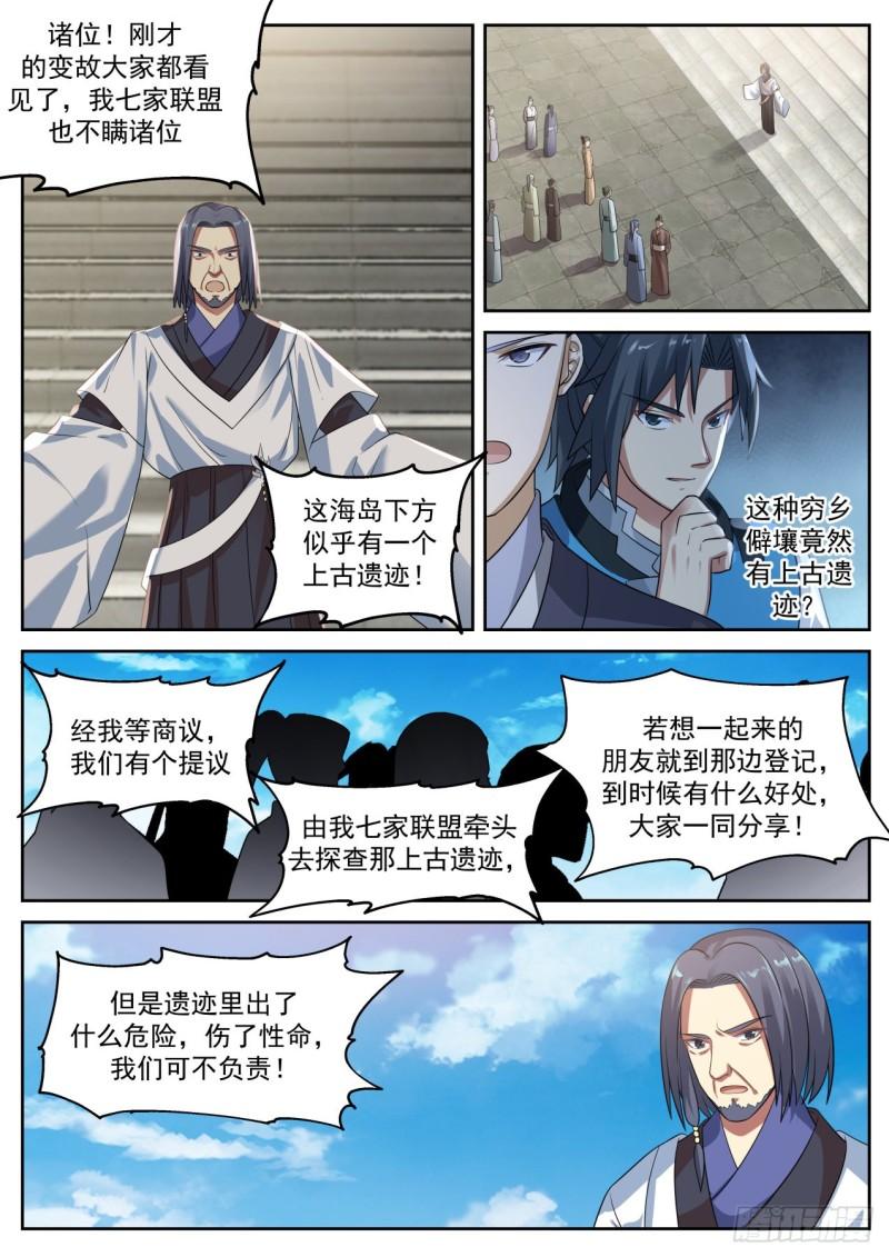 《武炼巅峰》漫画最新章节圣女与圣主免费下拉式在线观看章节第【6】张图片