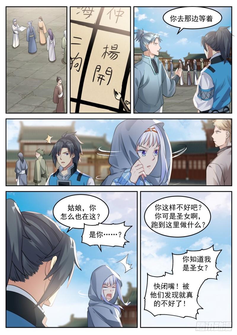 《武炼巅峰》漫画最新章节圣女与圣主免费下拉式在线观看章节第【7】张图片