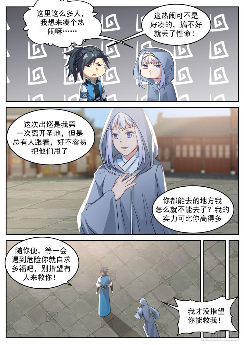 《武炼巅峰》漫画最新章节圣女与圣主免费下拉式在线观看章节第【8】张图片