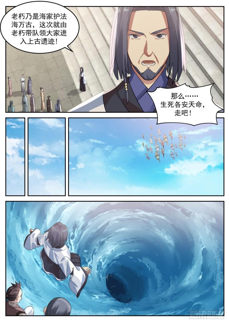 《武炼巅峰》漫画最新章节圣女与圣主免费下拉式在线观看章节第【9】张图片