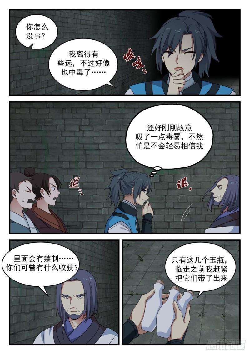 《武炼巅峰》漫画最新章节你不相信我？免费下拉式在线观看章节第【7】张图片