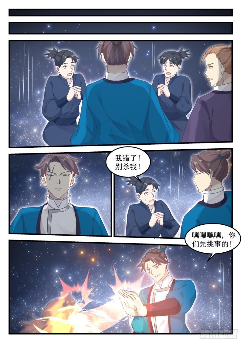 《武炼巅峰》漫画最新章节一人一个免费下拉式在线观看章节第【10】张图片