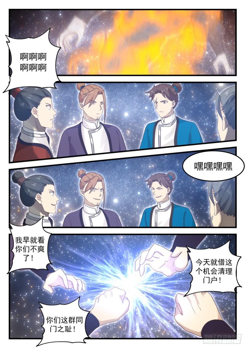 《武炼巅峰》漫画最新章节一人一个免费下拉式在线观看章节第【11】张图片