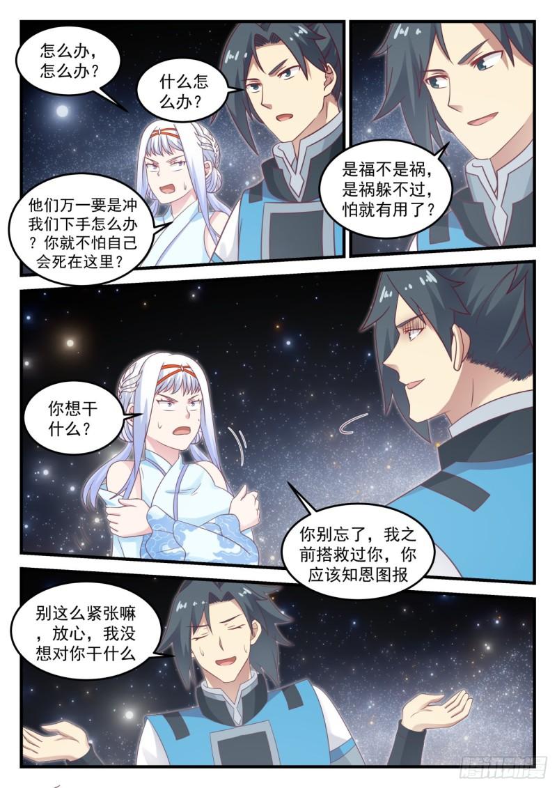 《武炼巅峰》漫画最新章节一人一个免费下拉式在线观看章节第【12】张图片