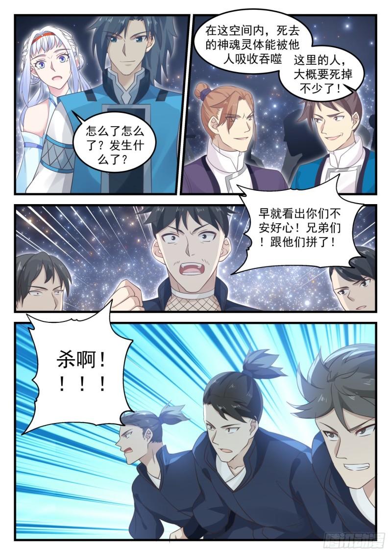 《武炼巅峰》漫画最新章节一人一个免费下拉式在线观看章节第【6】张图片