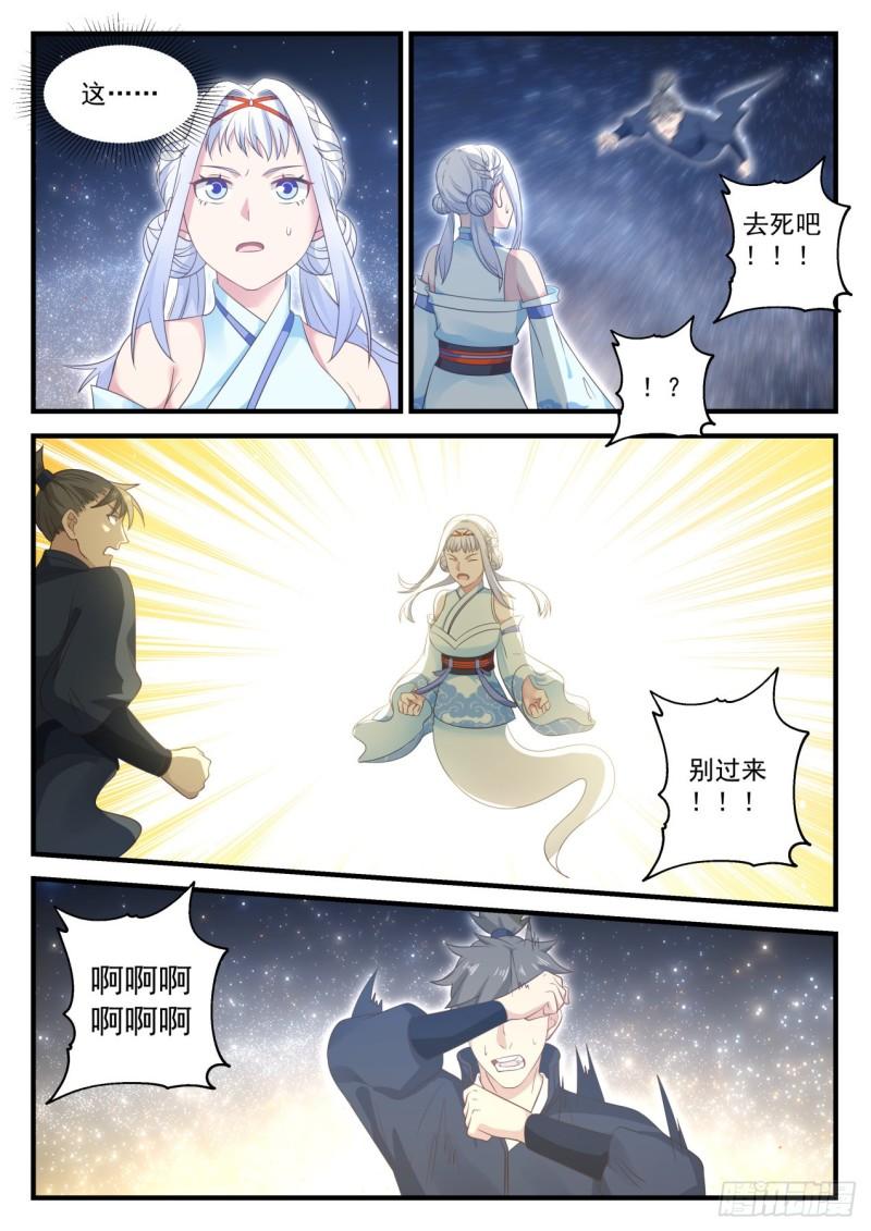 《武炼巅峰》漫画最新章节一人一个免费下拉式在线观看章节第【8】张图片