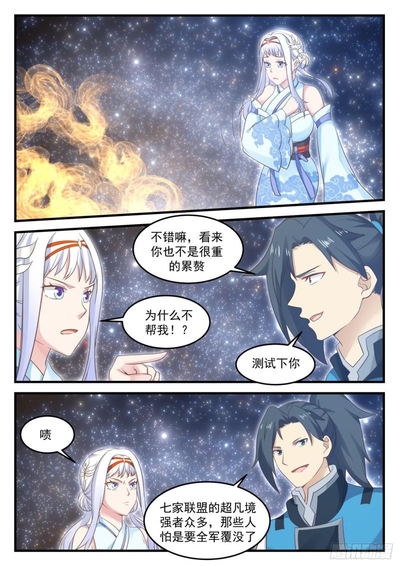 《武炼巅峰》漫画最新章节一人一个免费下拉式在线观看章节第【9】张图片