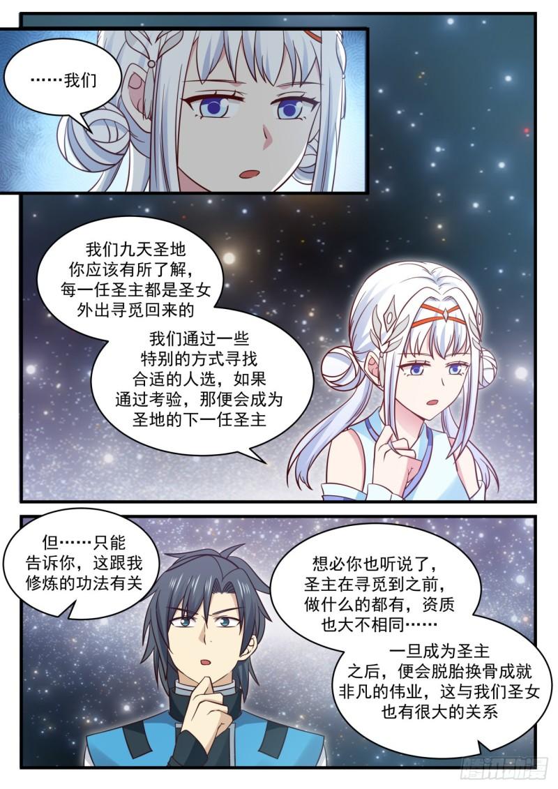 《武炼巅峰》漫画最新章节九天神技免费下拉式在线观看章节第【10】张图片