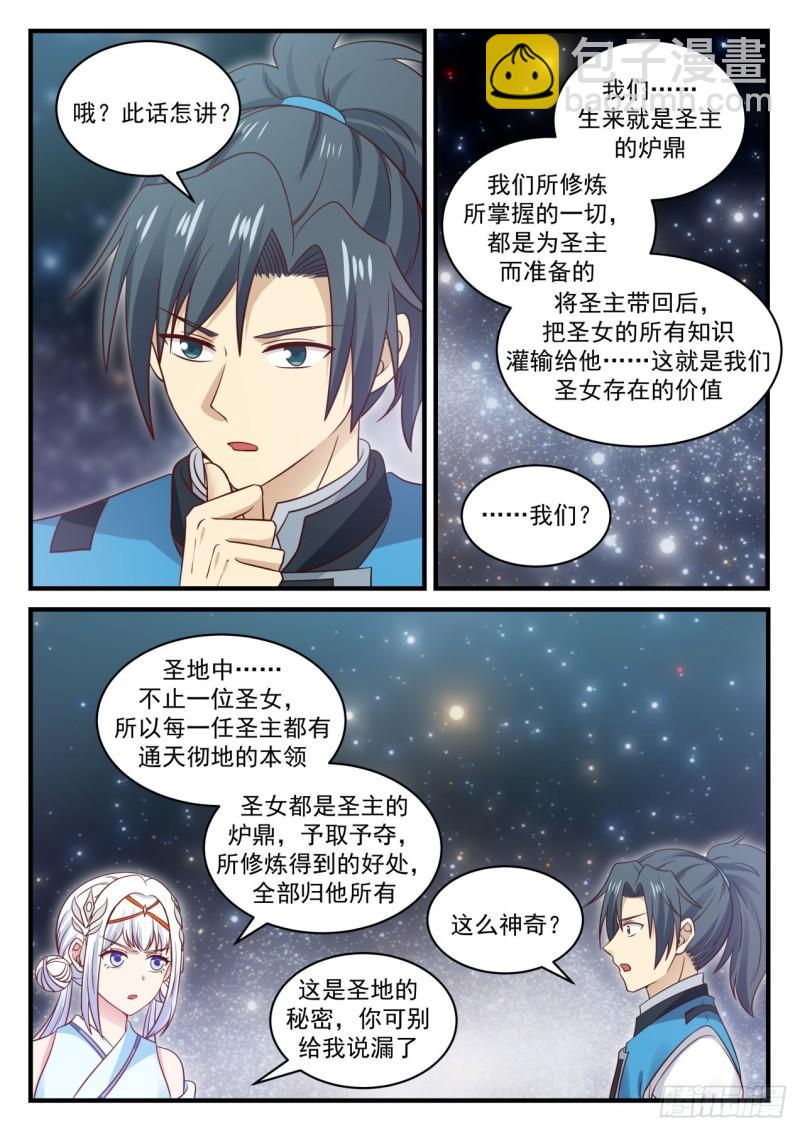 《武炼巅峰》漫画最新章节九天神技免费下拉式在线观看章节第【11】张图片