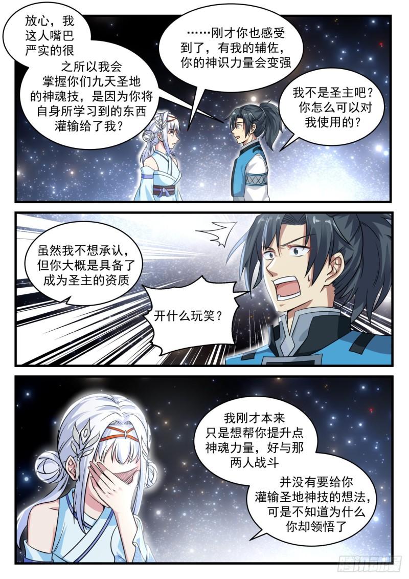 《武炼巅峰》漫画最新章节九天神技免费下拉式在线观看章节第【12】张图片