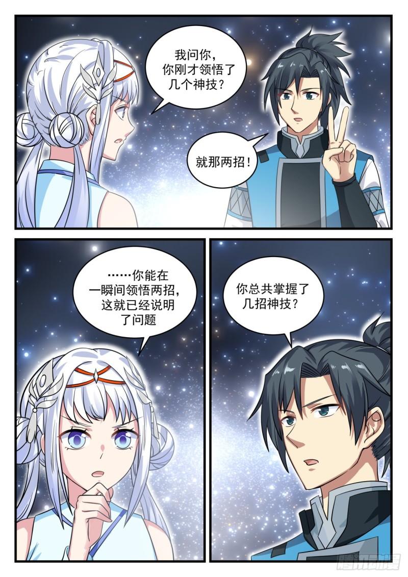 《武炼巅峰》漫画最新章节九天神技免费下拉式在线观看章节第【13】张图片