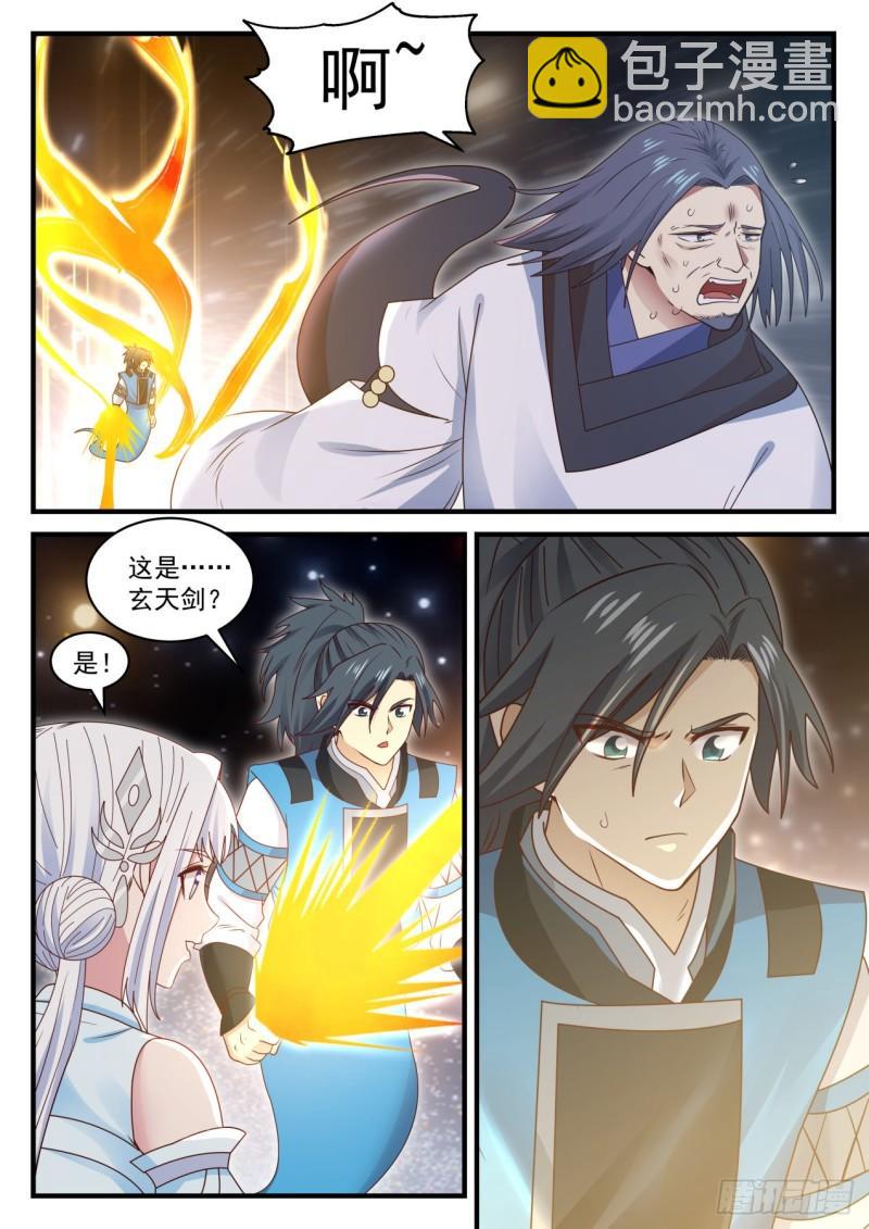 《武炼巅峰》漫画最新章节九天神技免费下拉式在线观看章节第【5】张图片