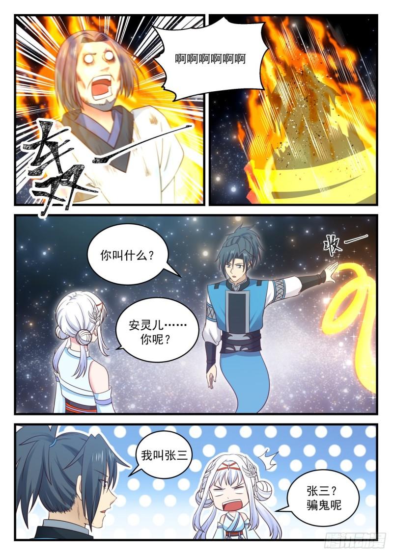 《武炼巅峰》漫画最新章节九天神技免费下拉式在线观看章节第【8】张图片