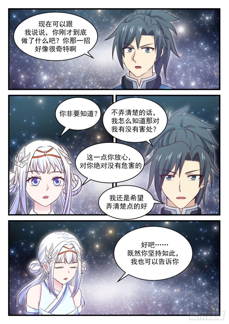 《武炼巅峰》漫画最新章节九天神技免费下拉式在线观看章节第【9】张图片