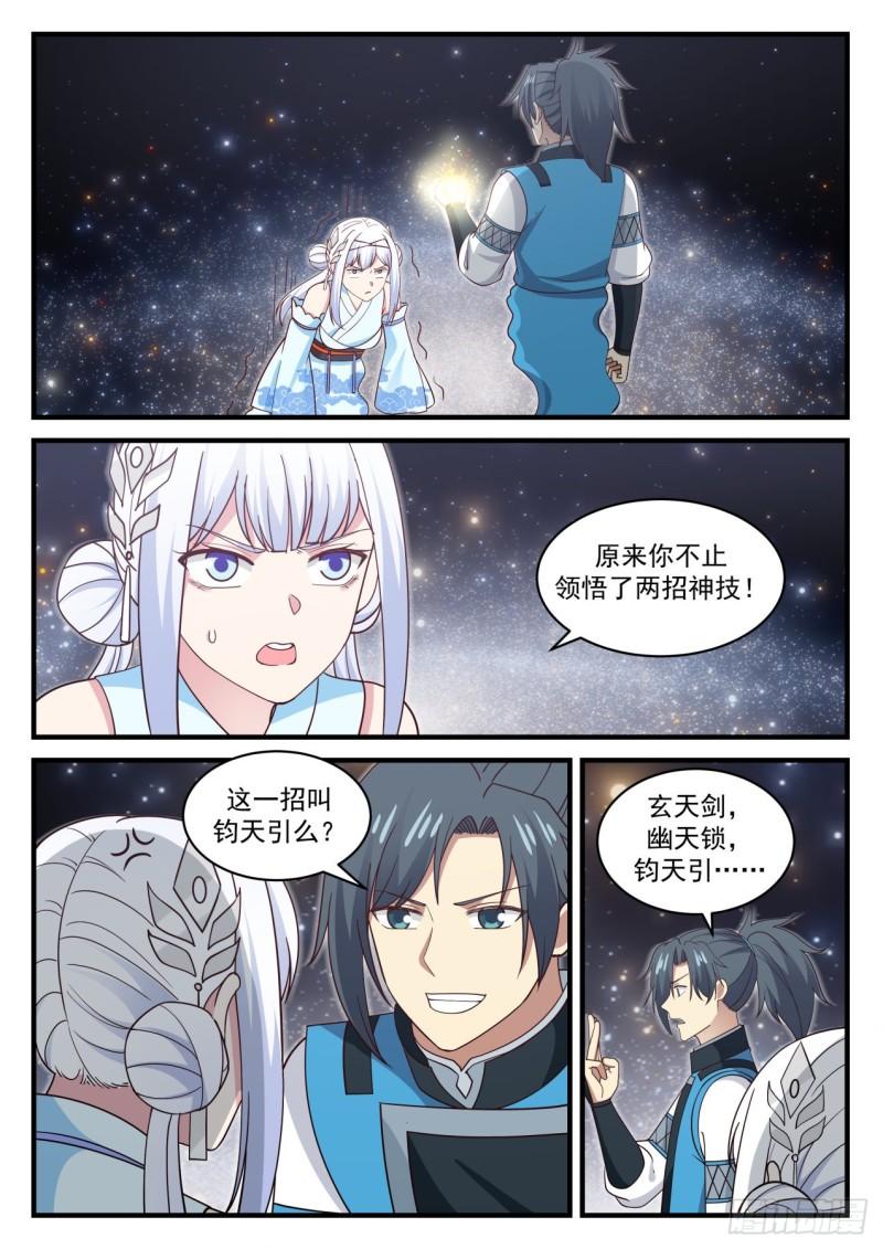 《武炼巅峰》漫画最新章节钧天引免费下拉式在线观看章节第【10】张图片