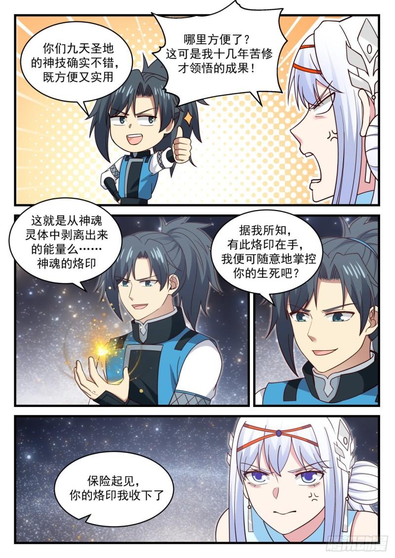 《武炼巅峰》漫画最新章节钧天引免费下拉式在线观看章节第【11】张图片