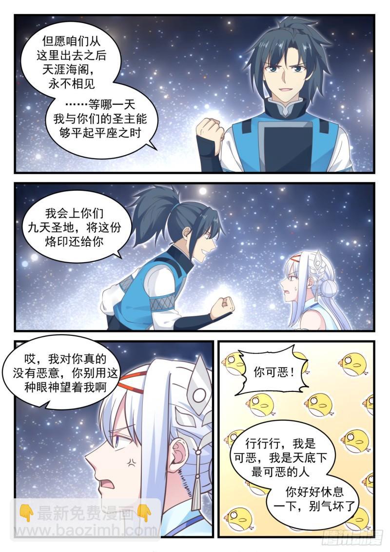 《武炼巅峰》漫画最新章节钧天引免费下拉式在线观看章节第【12】张图片