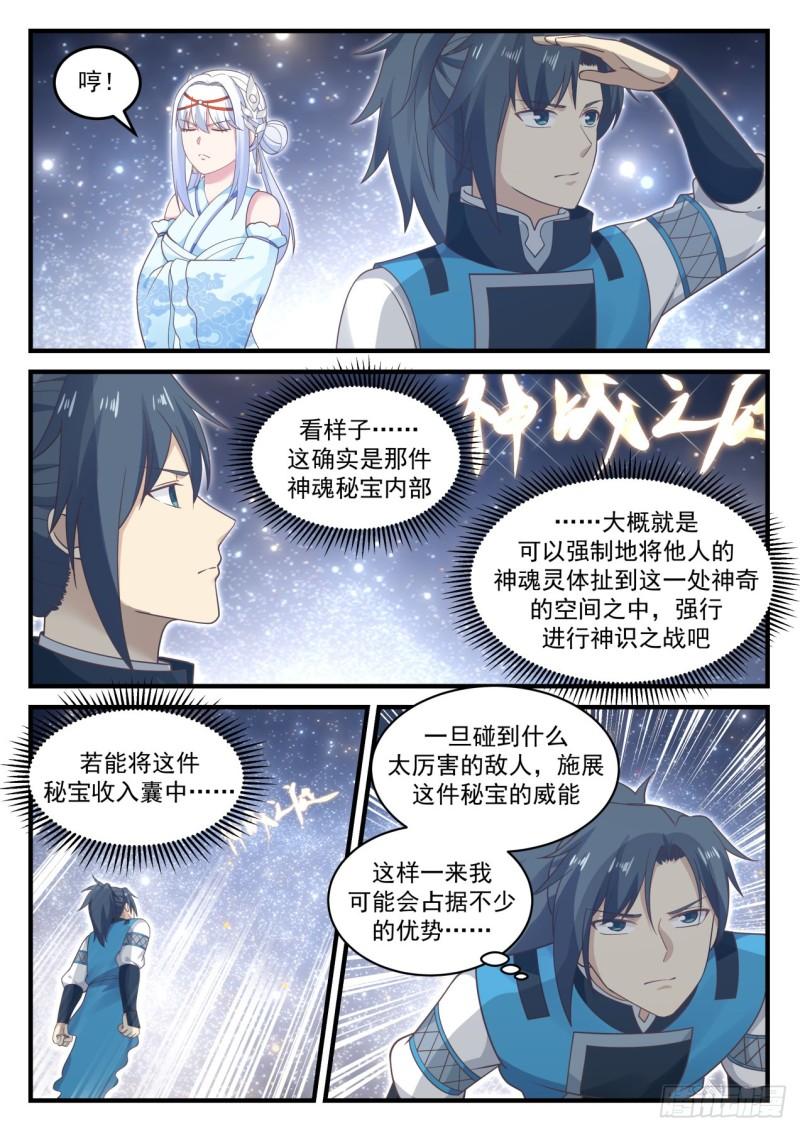 《武炼巅峰》漫画最新章节钧天引免费下拉式在线观看章节第【13】张图片