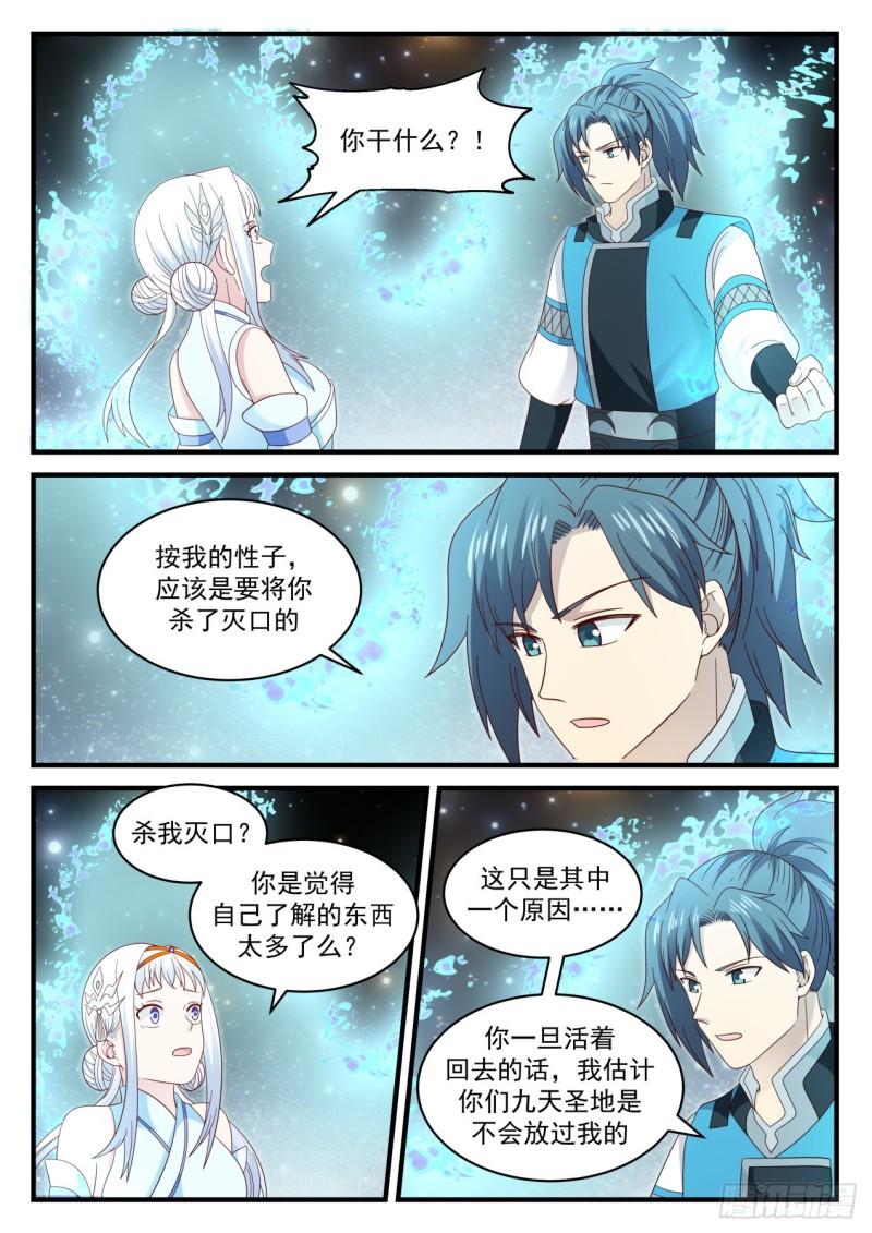 《武炼巅峰》漫画最新章节钧天引免费下拉式在线观看章节第【7】张图片