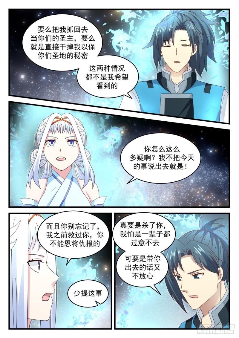 《武炼巅峰》漫画最新章节钧天引免费下拉式在线观看章节第【8】张图片