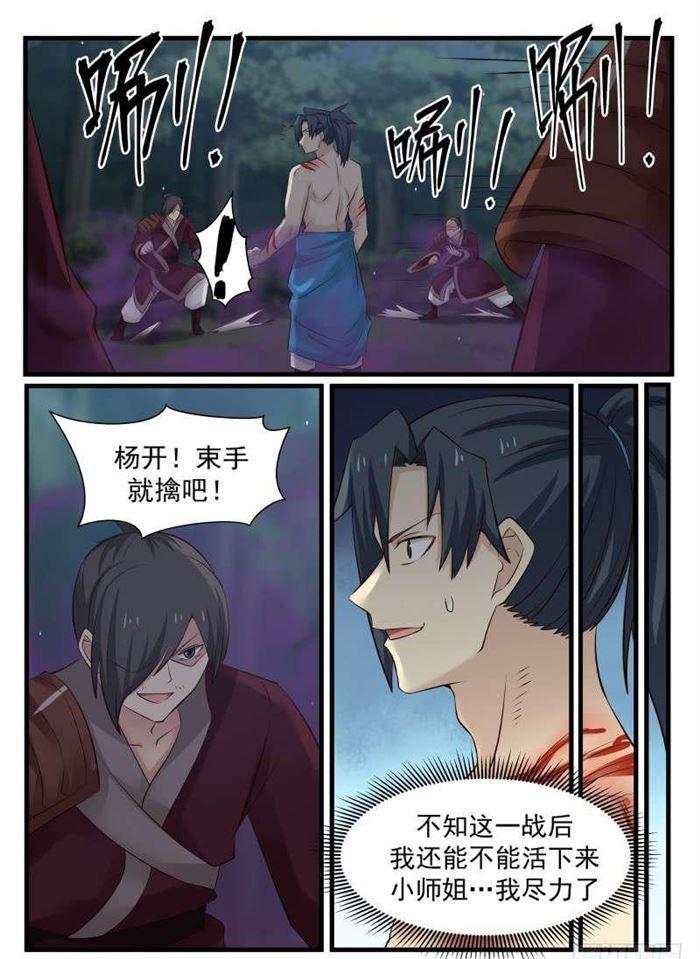 《武炼巅峰》漫画最新章节邪气满身免费下拉式在线观看章节第【14】张图片