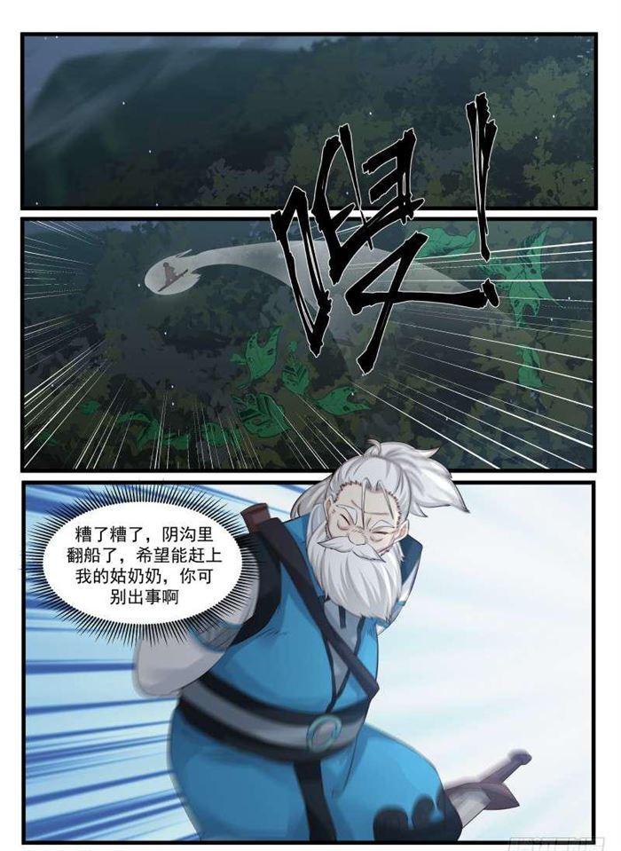 《武炼巅峰》漫画最新章节邪气满身免费下拉式在线观看章节第【15】张图片