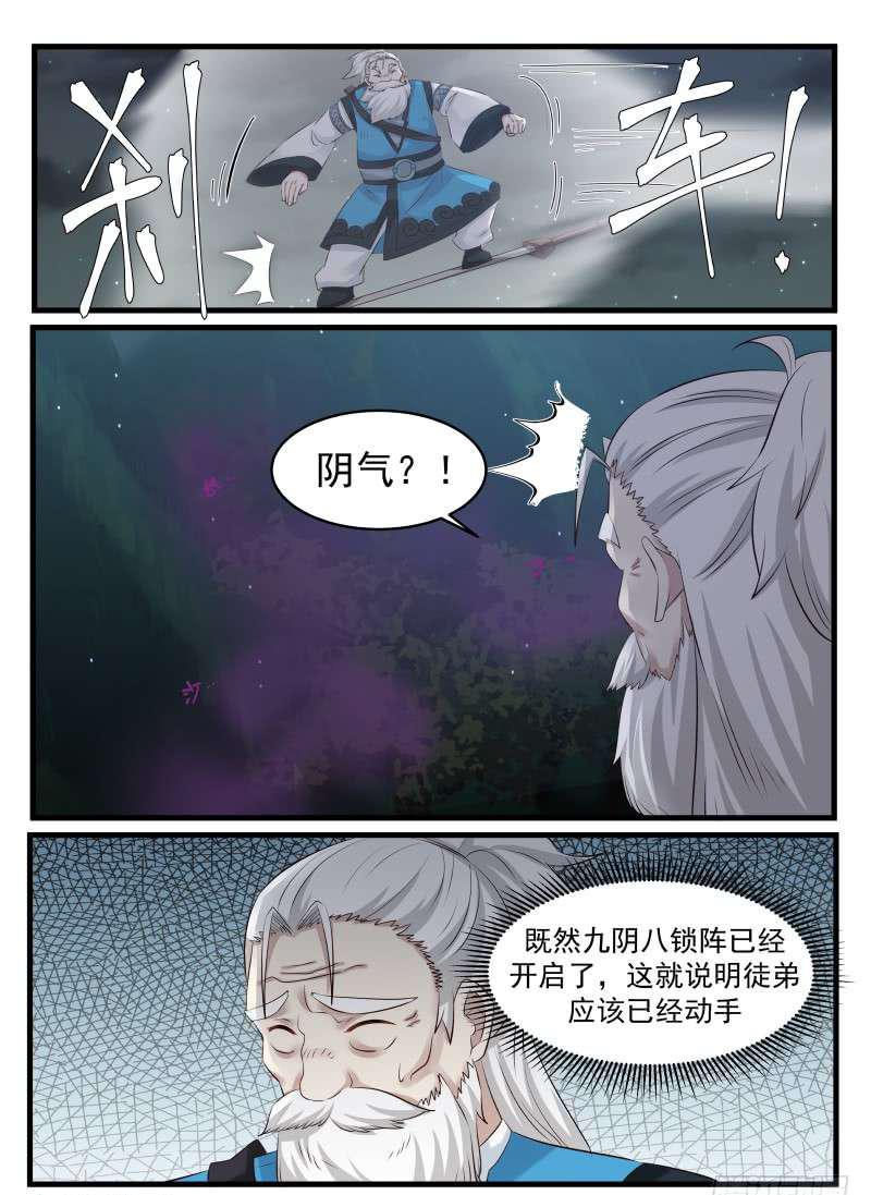 《武炼巅峰》漫画最新章节邪气满身免费下拉式在线观看章节第【16】张图片