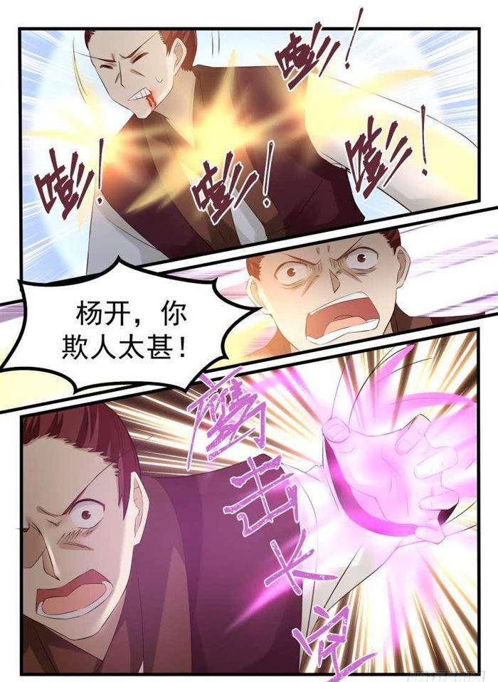 《武炼巅峰》漫画最新章节邪气满身免费下拉式在线观看章节第【7】张图片