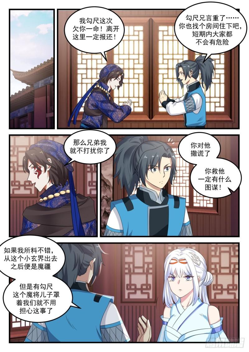 《武炼巅峰》漫画最新章节神树免费下拉式在线观看章节第【10】张图片