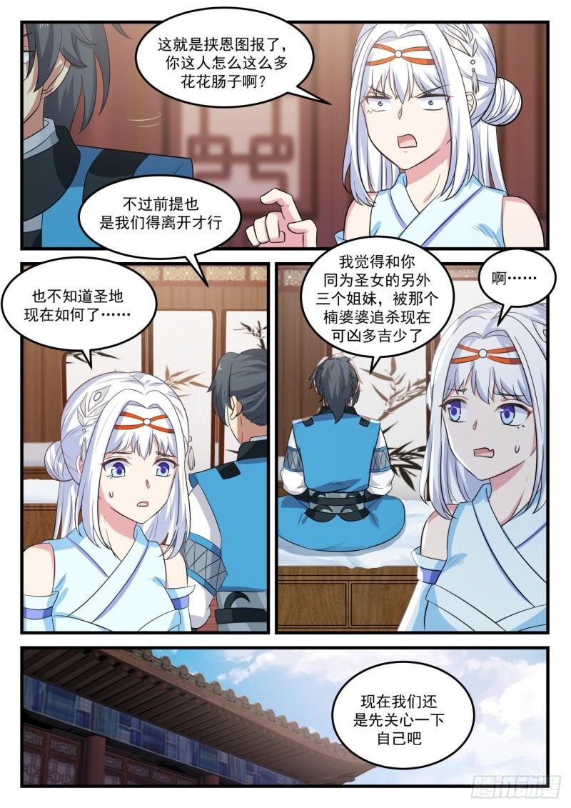 《武炼巅峰》漫画最新章节神树免费下拉式在线观看章节第【11】张图片