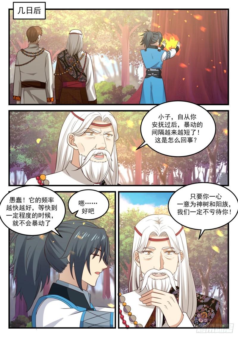 《武炼巅峰》漫画最新章节神树免费下拉式在线观看章节第【12】张图片