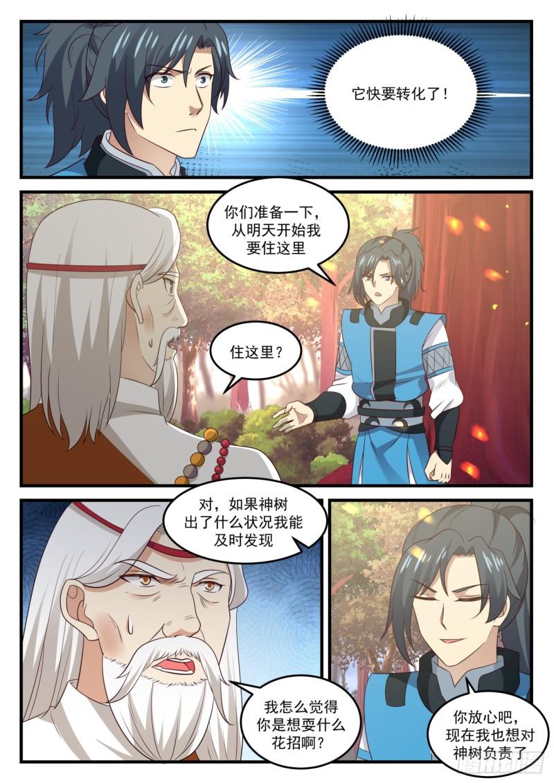 《武炼巅峰》漫画最新章节神树免费下拉式在线观看章节第【13】张图片