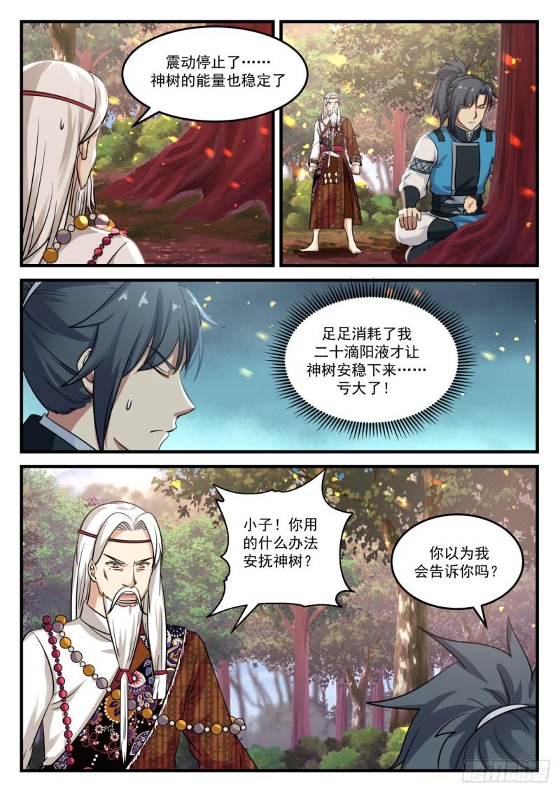 《武炼巅峰》漫画最新章节神树免费下拉式在线观看章节第【7】张图片