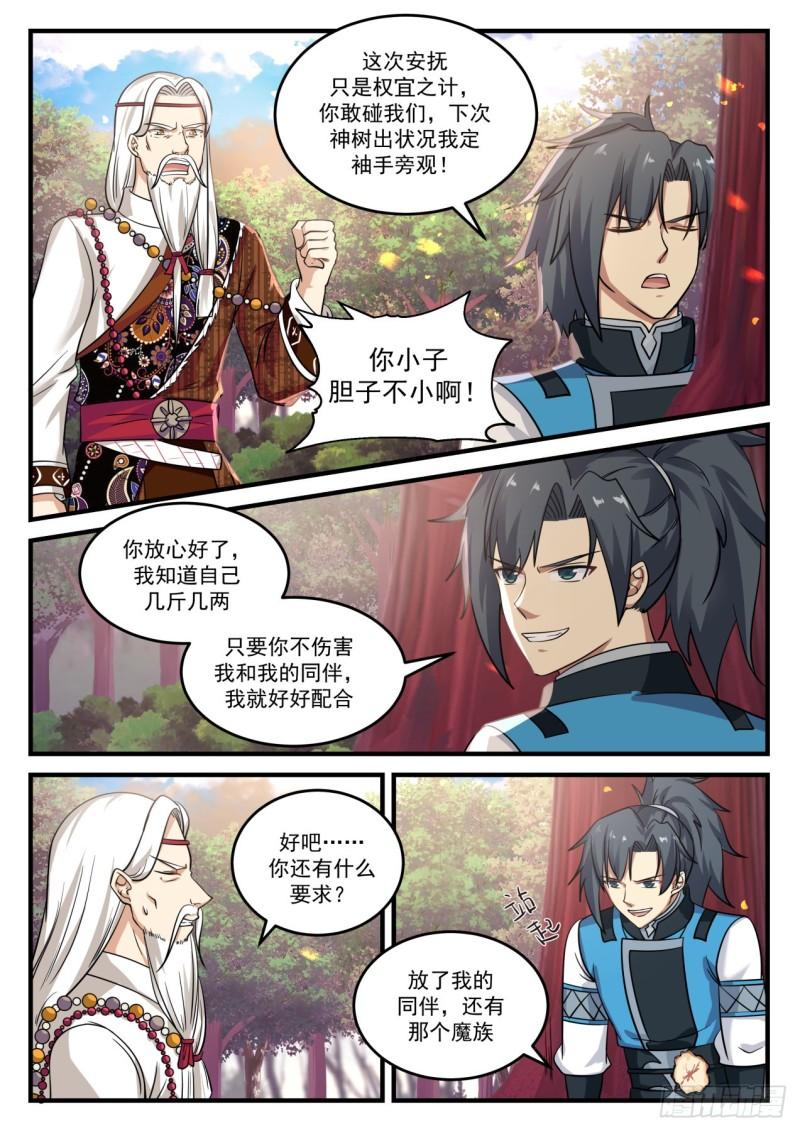 《武炼巅峰》漫画最新章节神树免费下拉式在线观看章节第【8】张图片