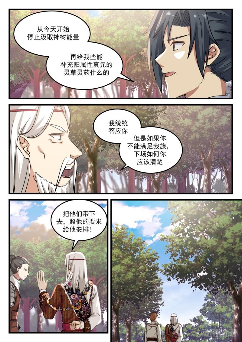 《武炼巅峰》漫画最新章节神树免费下拉式在线观看章节第【9】张图片