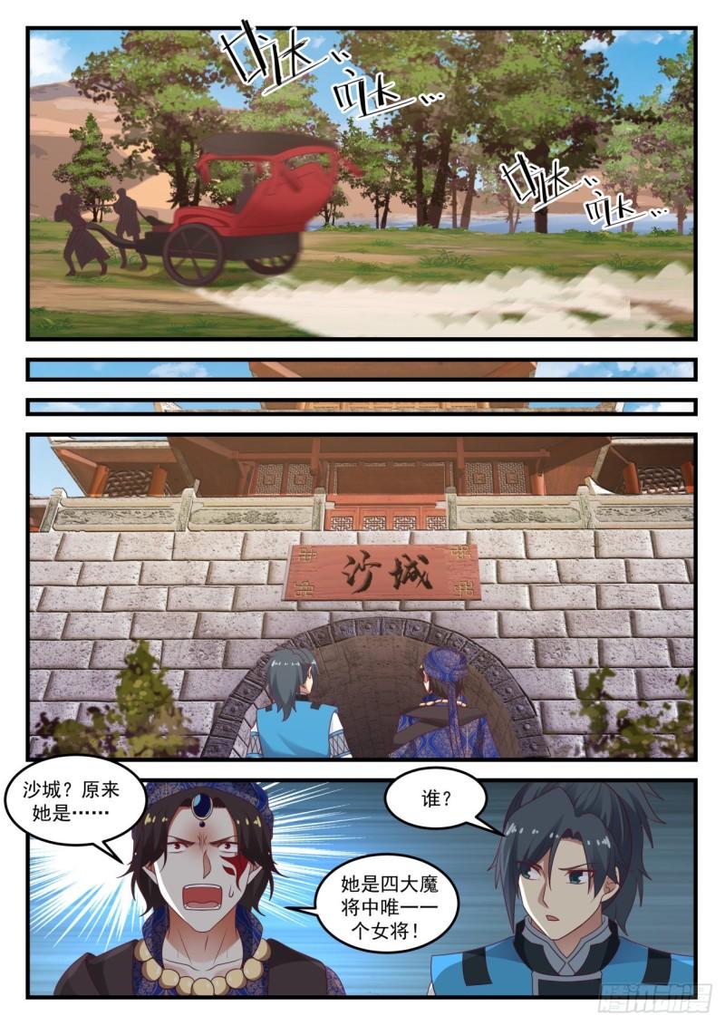 《武炼巅峰》漫画最新章节沙海免费下拉式在线观看章节第【12】张图片