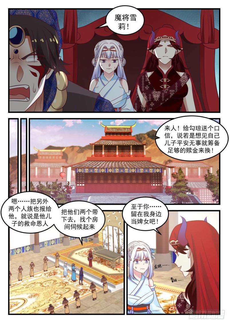 《武炼巅峰》漫画最新章节沙海免费下拉式在线观看章节第【13】张图片