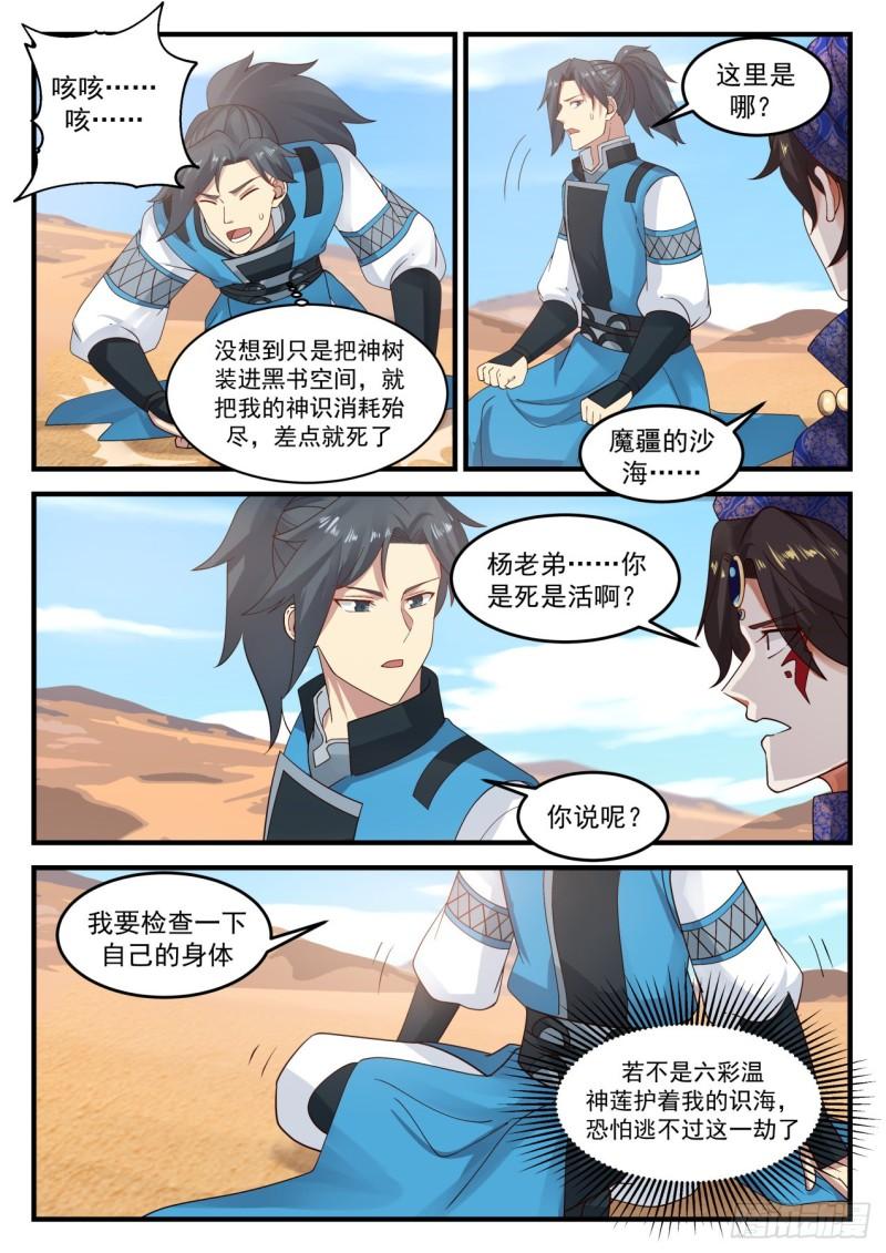 《武炼巅峰》漫画最新章节沙海免费下拉式在线观看章节第【4】张图片