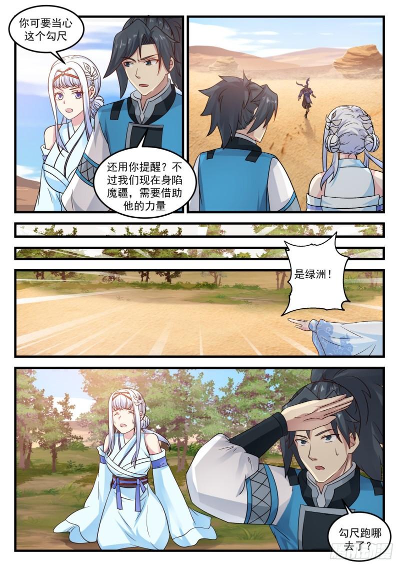 《武炼巅峰》漫画最新章节沙海免费下拉式在线观看章节第【7】张图片