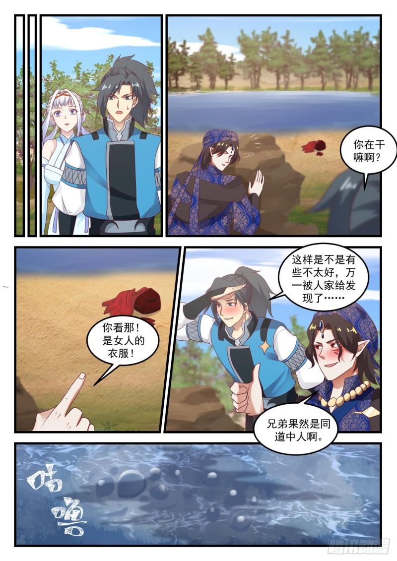 《武炼巅峰》漫画最新章节沙海免费下拉式在线观看章节第【8】张图片