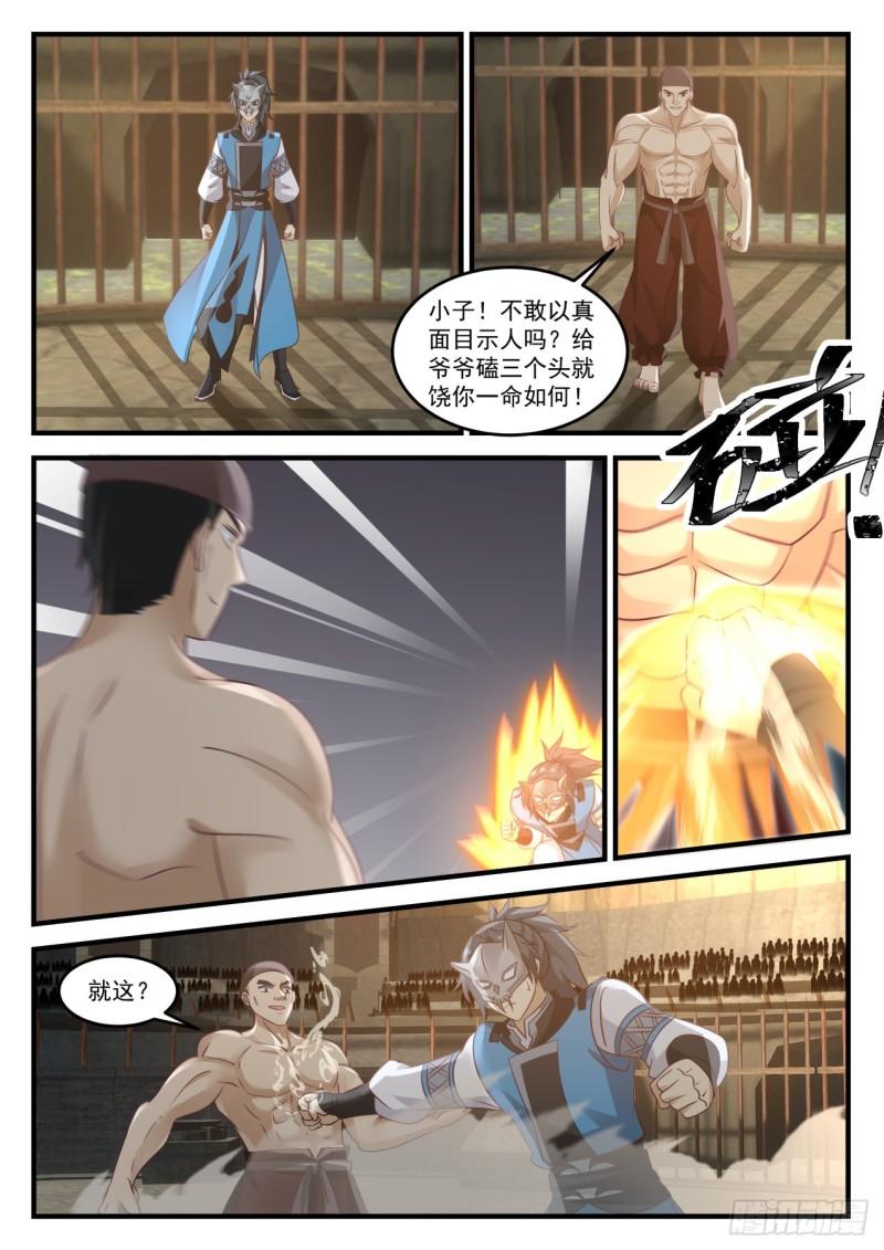 《武炼巅峰》漫画最新章节魔将雪梨免费下拉式在线观看章节第【11】张图片