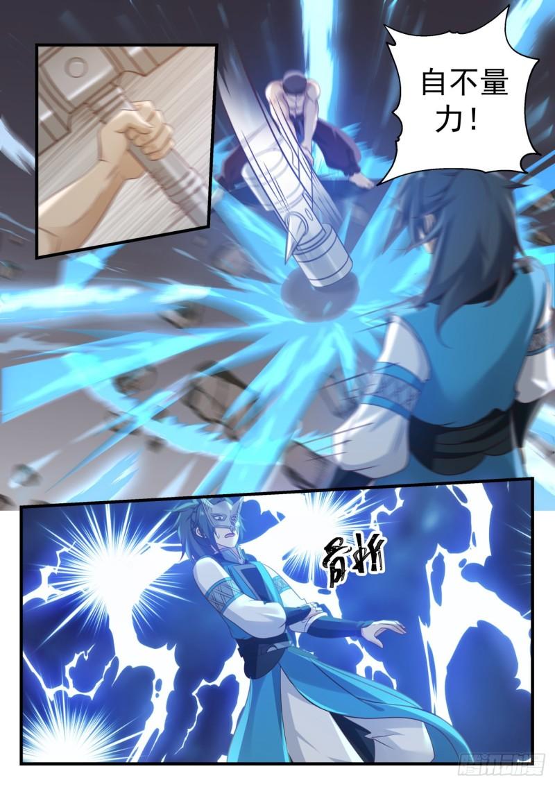 《武炼巅峰》漫画最新章节魔将雪梨免费下拉式在线观看章节第【12】张图片