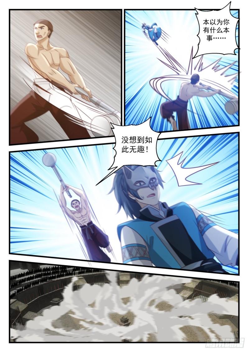 《武炼巅峰》漫画最新章节魔将雪梨免费下拉式在线观看章节第【13】张图片